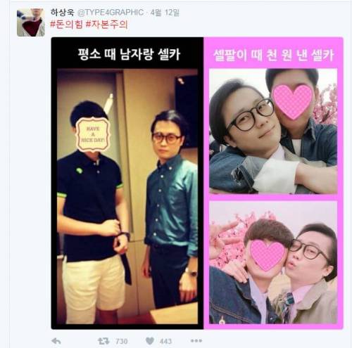 자본주의 냄새가 나는 셀카