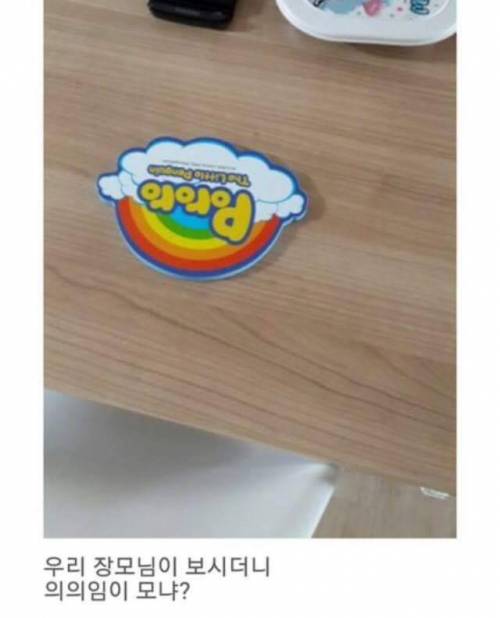 의의임이 모냐?