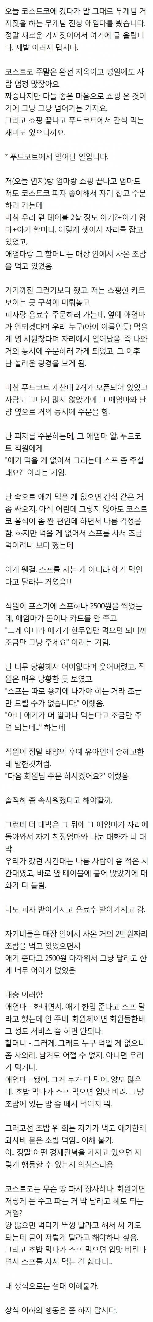 코스트코에서 본 무개념.jpg