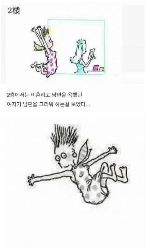 11층에 사는 여자가 뛰어내렸다..