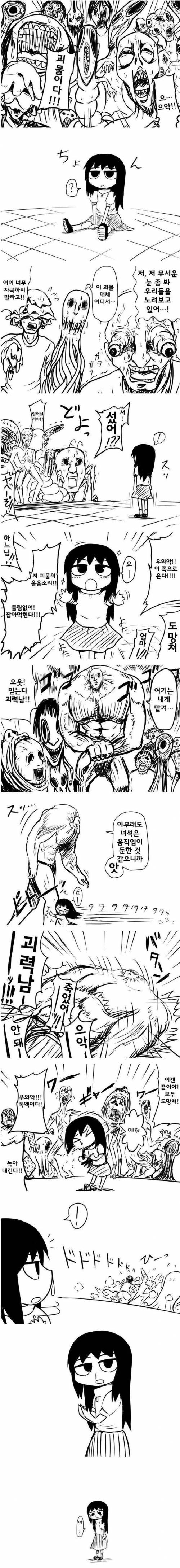 괴물 만화 .jpg