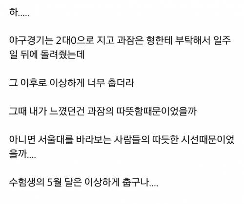사촌형한테 서울대 과잠 빌려입음