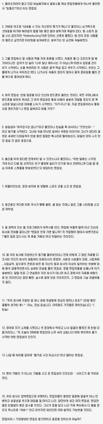 면접관들의 기억에 남는 지원자들