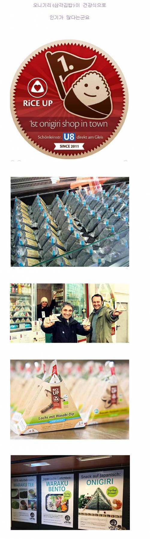 독일에서 인기 많은 삼각김밥