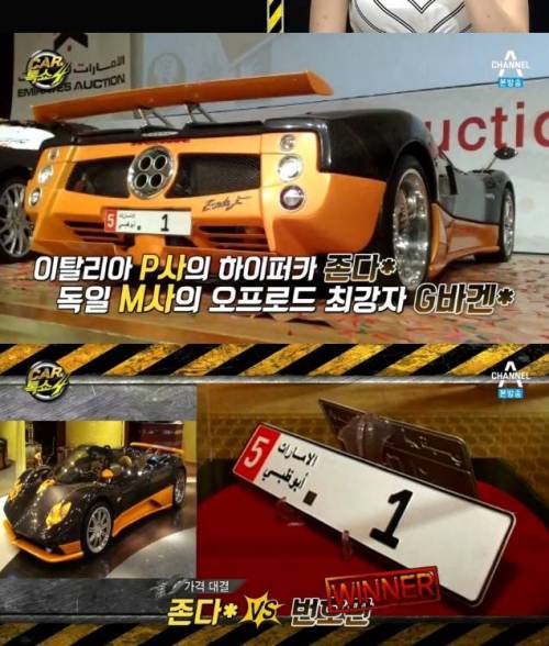 세계 최고가 자동차 번호판.jpg