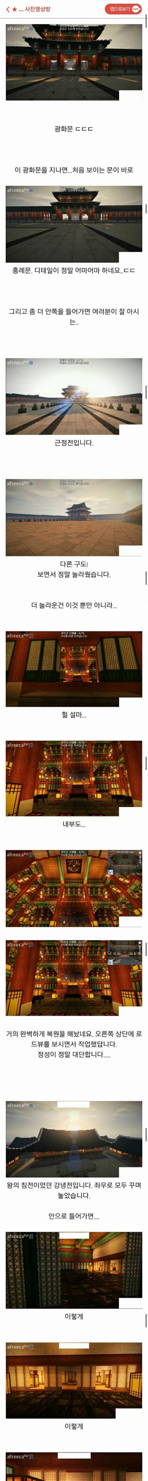 경복궁 전체를 마인크래프트로 복원...jpg