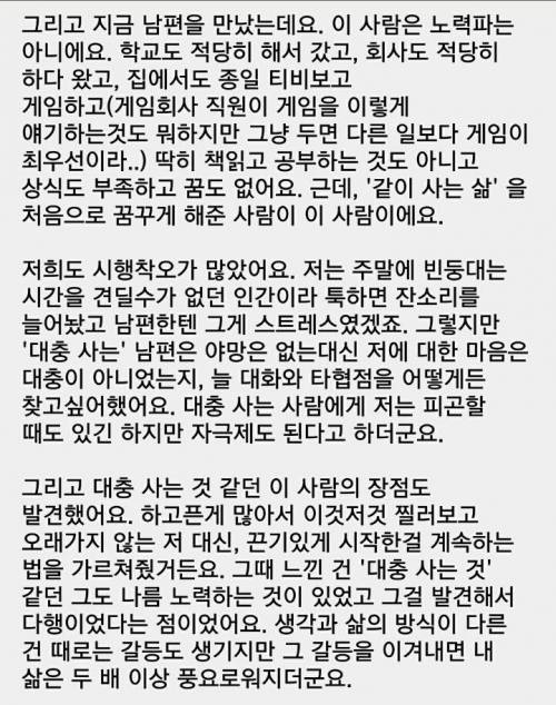 대충 사는 사람과 결혼.jpg