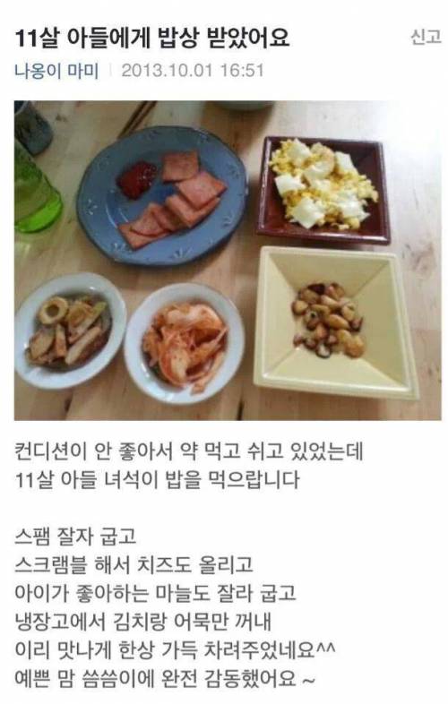 11살 아들이 차려준 밥상
