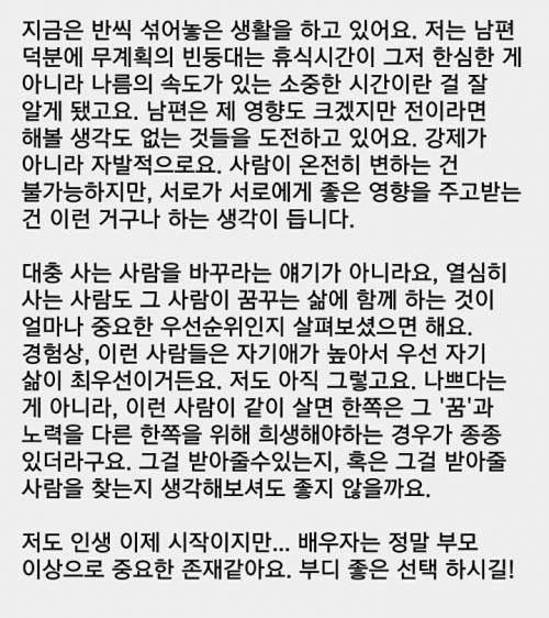 대충 사는 사람과 결혼.jpg