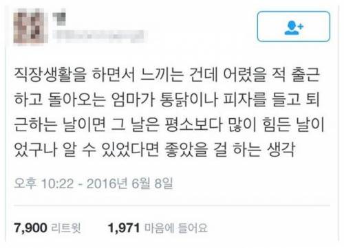 어릴적 아빠가 퇴근길에 통닭을 사오신 이유를 알았더라면