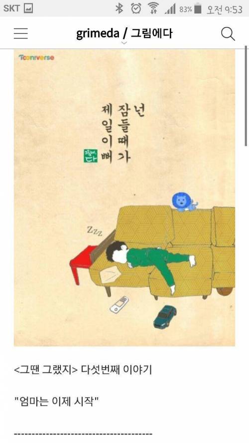 애기 아빠들 격하게 공감