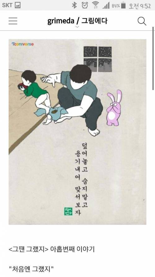 애기 아빠들 격하게 공감