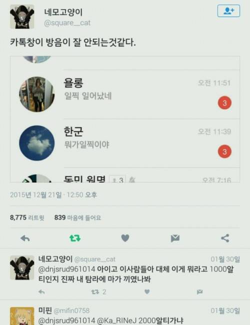 방음 안 되는 카톡창