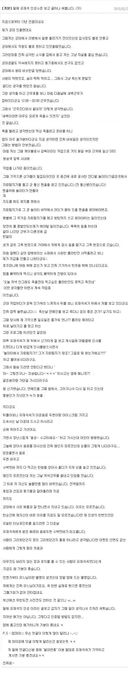 군대에서 사람살린 연예인.jpg