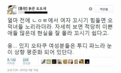 여자꼬시기 힘들면 오덕녀 노려