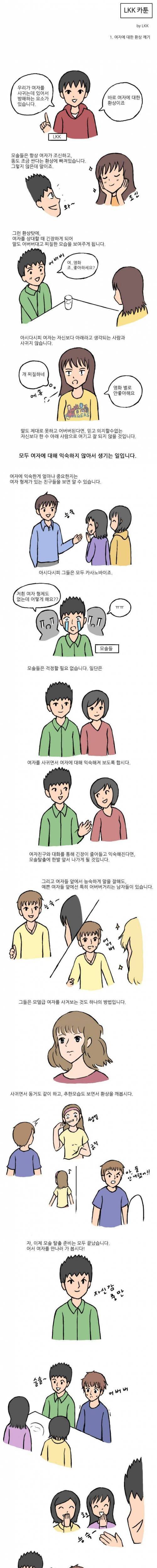 여자에 대한 환상 깨기.jpg