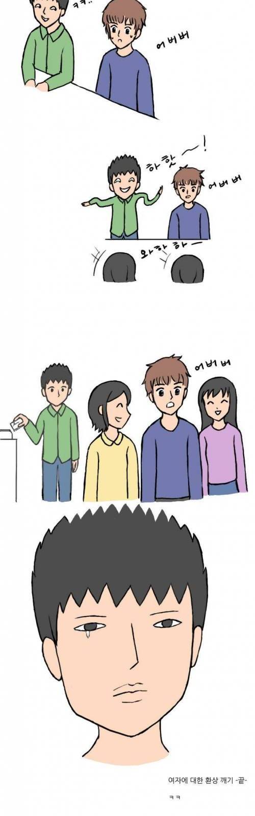 여자에 대한 환상 깨기.jpg