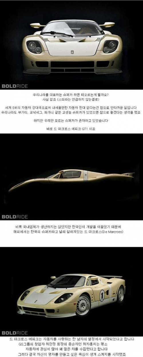 GS그룹 창업자 증손자가 제작한 슈퍼카