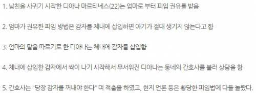 감자 피임법.jpg