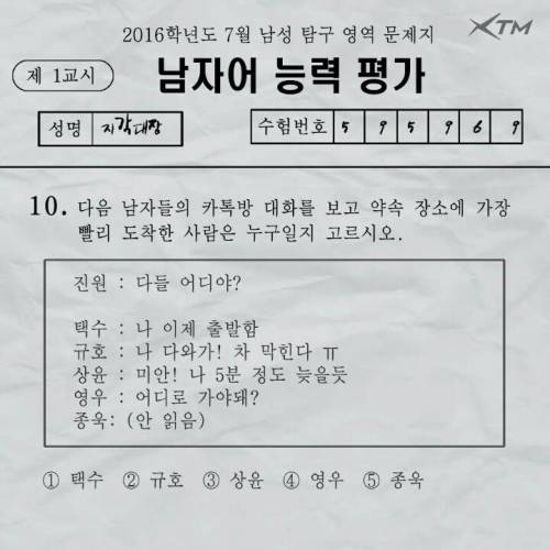 가장 빨리 도착한 사람은 누구일지 고르시오