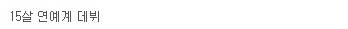 LTE 인생.jpg