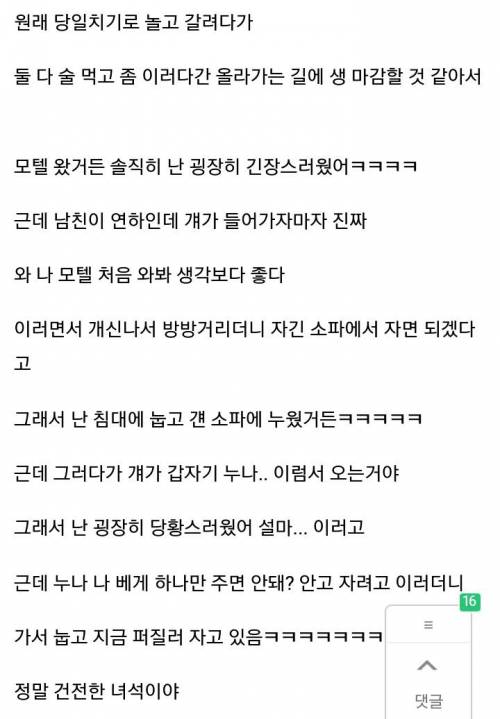 나 남친이랑 모텔왔는데