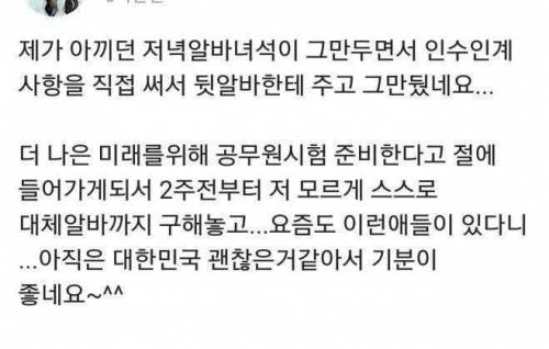 꼭 성공할 개념 알바생.jpg