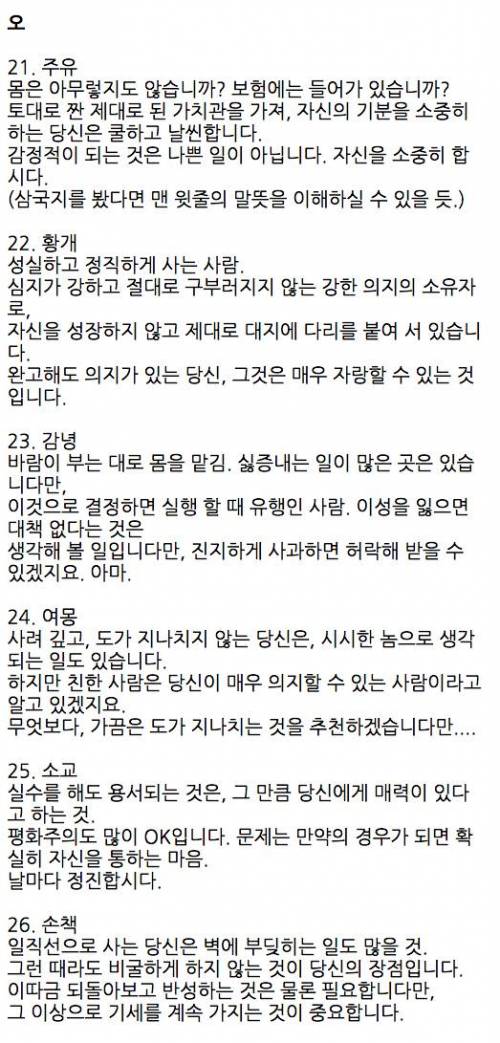 재미로 보는 삼국지 테스트