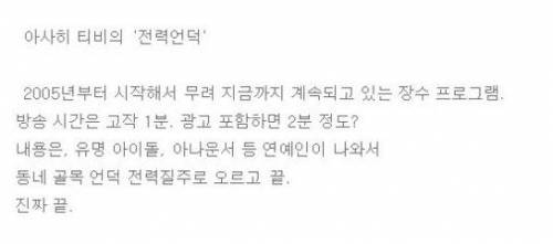일본의 신기방기한 예능.jpg
