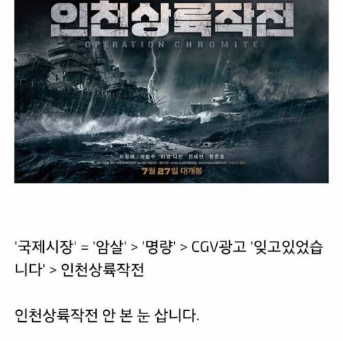 인천상륙작전 관람 후기