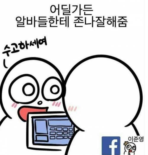 알바 해본 사람 특징.jpg