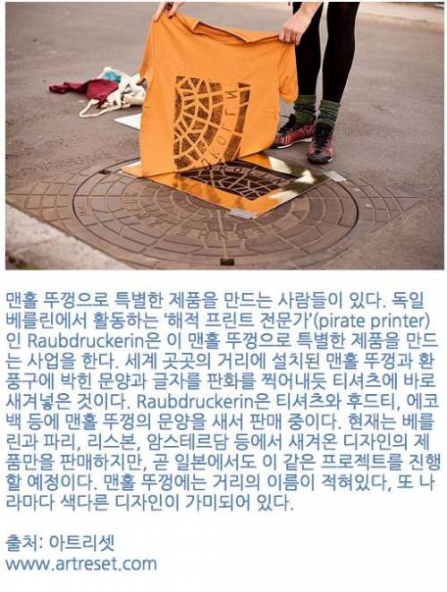 맨홀 뚜껑을 이용한 티셔츠와 에코백