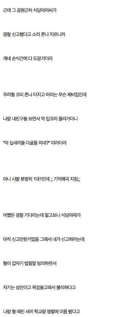 일진들한테 처맞고 형한테 이른 썰