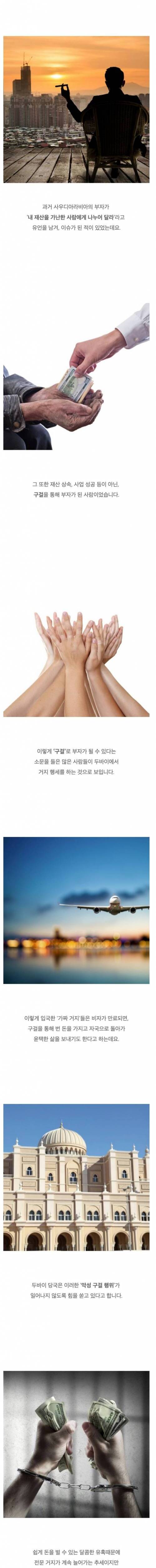 두바이 경찰들이 거지들을 잡은이유