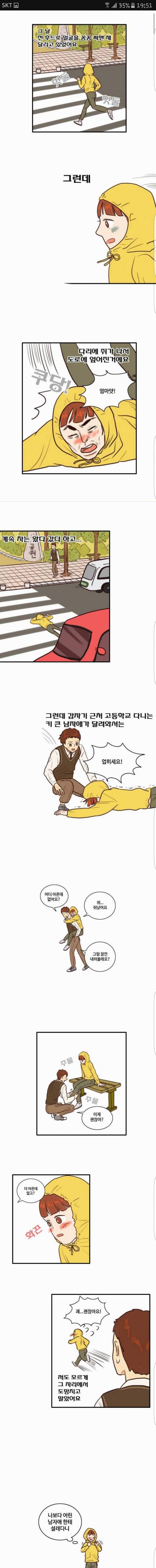 횡단보도에서 썸타는 만화.jpg