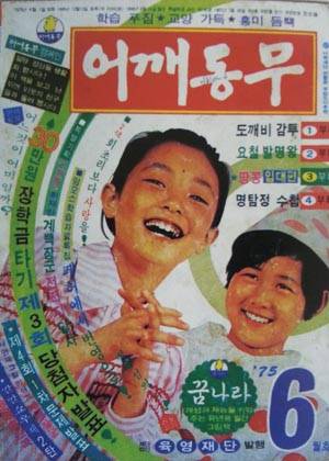 추억의 잡지들.jpg