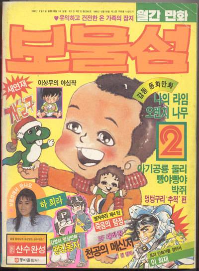 추억의 잡지들.jpg