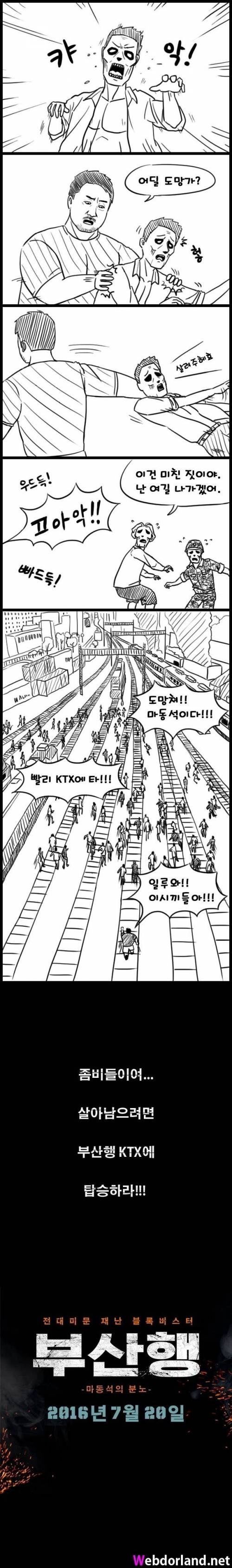 영화 부산행 스포.jpg