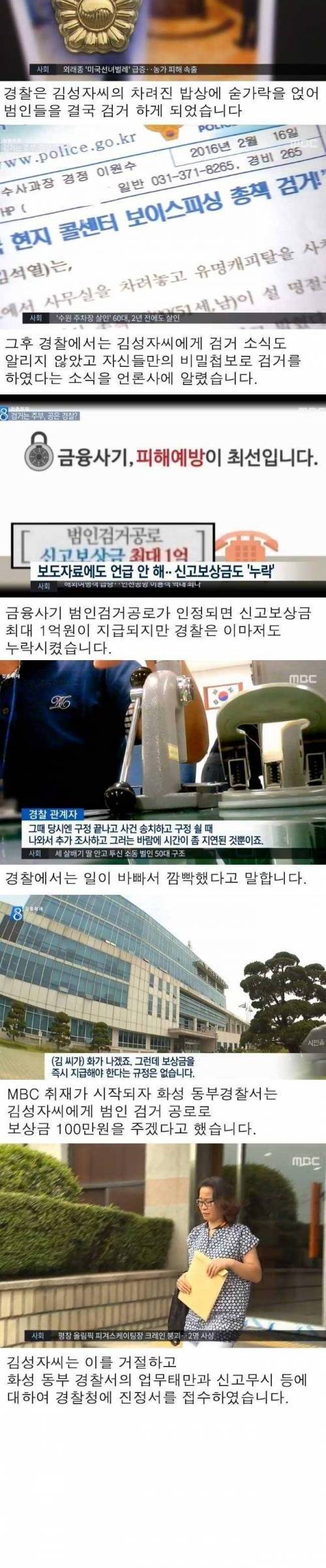 검거는 시민이 공은 경찰이