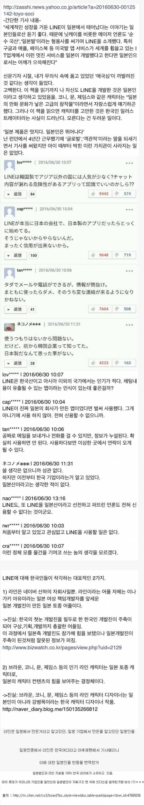 라인이 한국꺼라는걸 알게된 일본인들