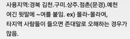 타지인들이 존대말로 오해하는 언어