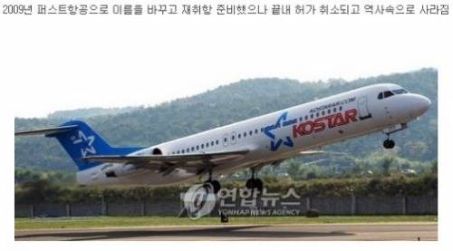 사라진 저가 항공사.jpg