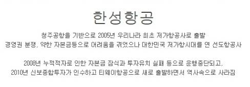 사라진 저가 항공사.jpg