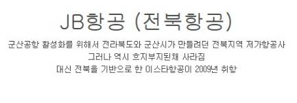 사라진 저가 항공사.jpg