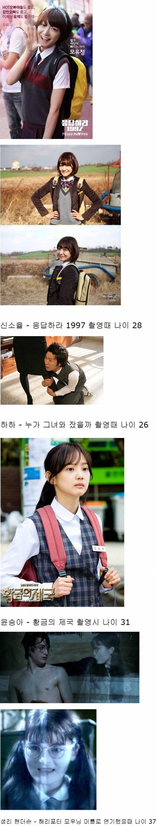 고등학생 연기한 배우들 .jpg