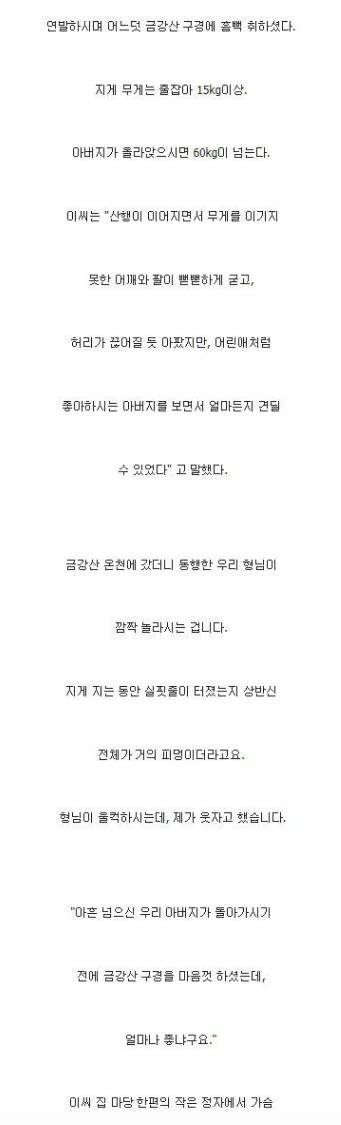 아버지 지게에 태워서 금강산 다녀온 대단하신 분
