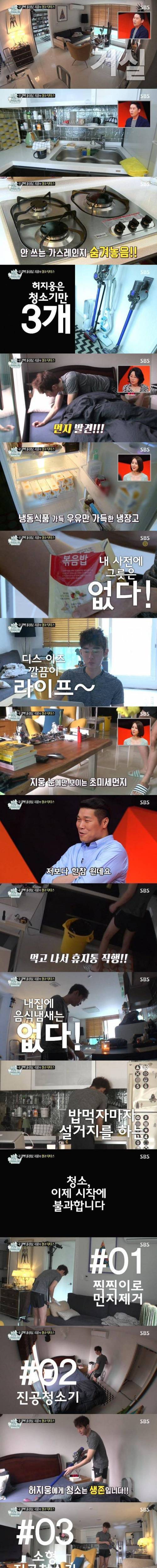허지웅 집 청소상태 수준.jpg