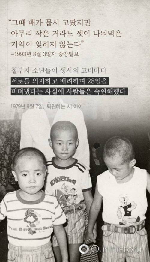 사라졌던 소년들이 28일 만에 돌아왔다