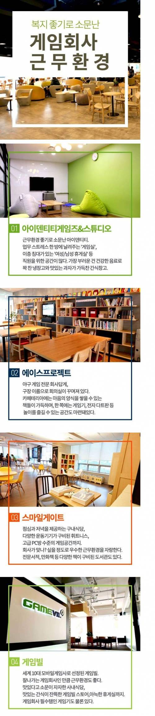 복지 좋은 게임회사.jpg