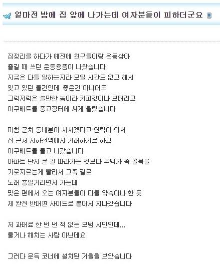 얼마전 밤에 집 앞에 나가는데 여자분들이 피하더군요